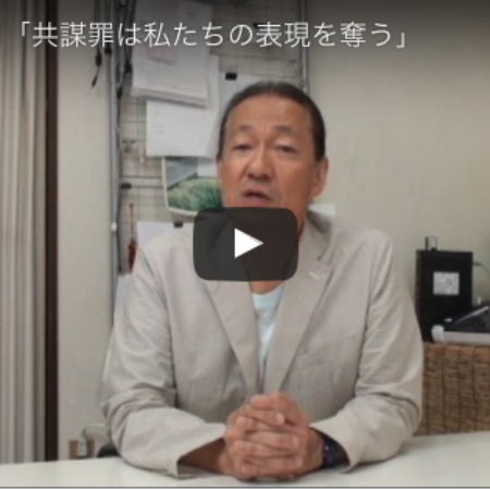 作家のドリアン助川氏が共謀罪に反対を表明しました。