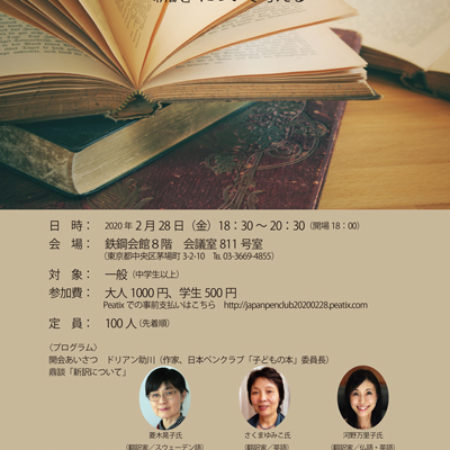 フォーラム　「世界と日本の子どもの本から7」子どもの本の翻訳～「新訳」について考える～　2月28日（金）延期となりました。（開催日時未定）