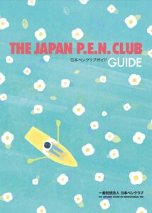 ペンガイド2024