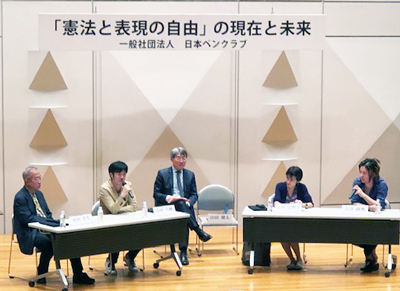 日本ペンクラブシンポジウム 「憲法と表現の自由」の現在と未来 　10月16日に開催されました。